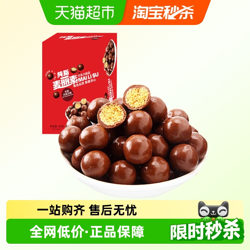 小白来也纯可可脂麦丽素巧克力童年怀旧儿童零食糖果休闲下午茶