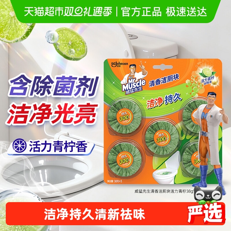 38g*5威猛先生清新青柠檬洁厕块