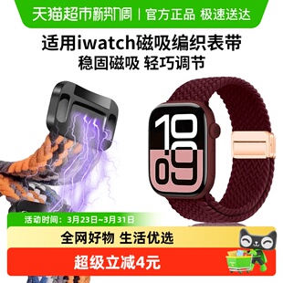 适用iwatch11表带S10苹果手表applewatch98编织7磁吸SE男49ultra3