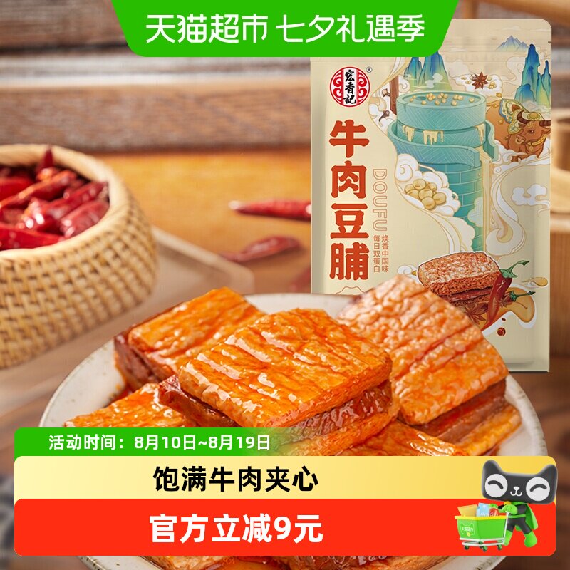 宏香记卤汁辣味牛肉豆脯手撕素牛肉素肉豆干解馋零食