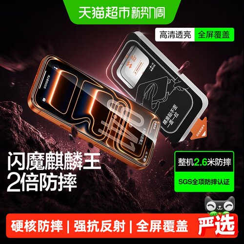 闪魔适用iPhone17麒麟王钢化膜