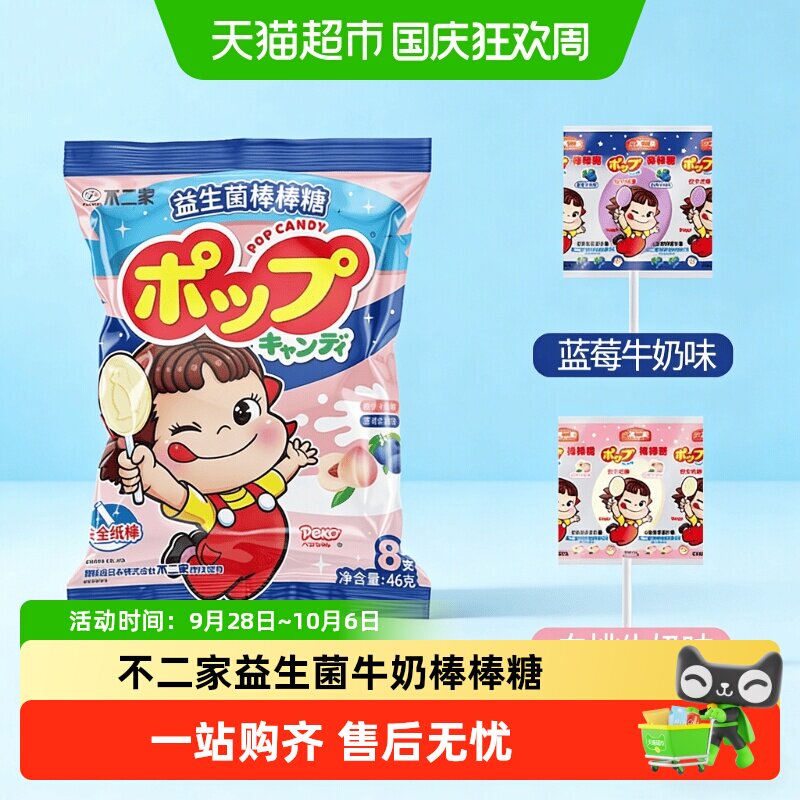 不二家益生菌牛奶棒棒糖图片
