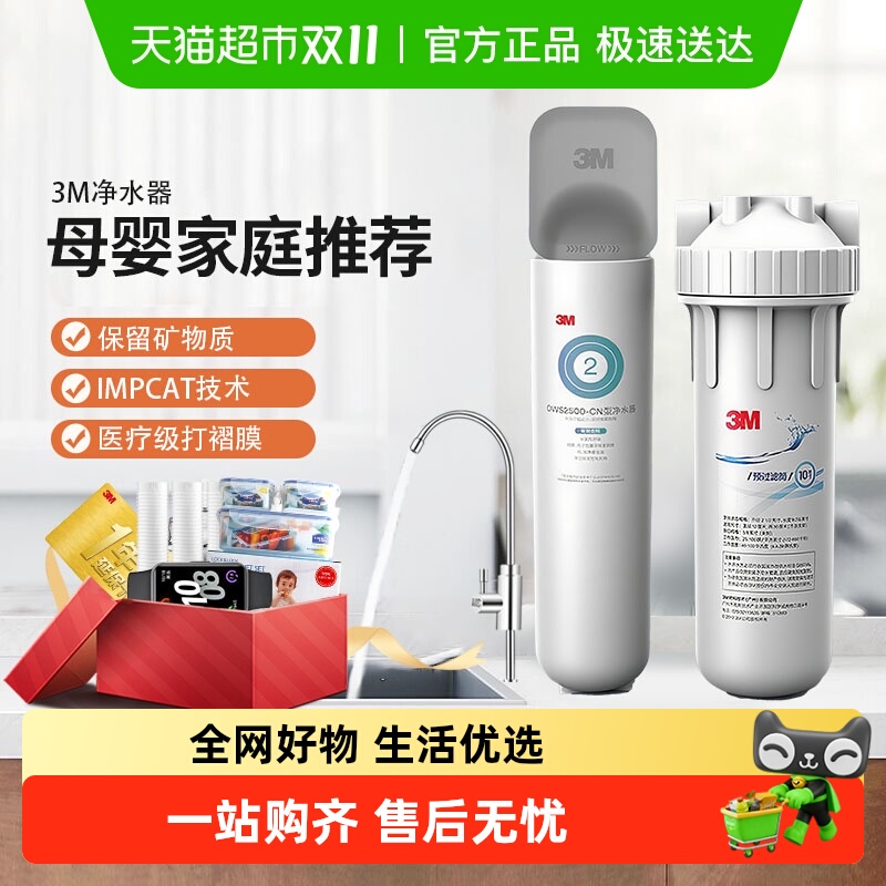 3M净水器家用净享DWS2500-cn
