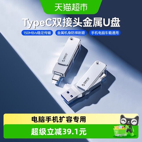 奥睿科256GB双口优盘即插即用