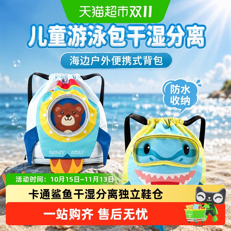 儿童游泳包干湿分离男童泳包泳衣防水收纳袋女海边户外便携式背包