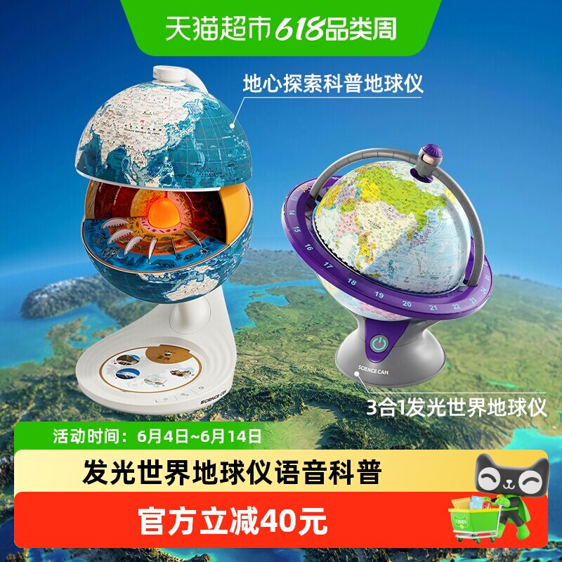 科学罐头儿童学生地球仪地理启蒙玩具3d立体AR智能语音儿童节礼物