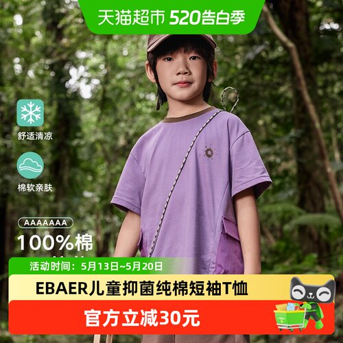EBAER儿童7A抗菌短袖T恤
