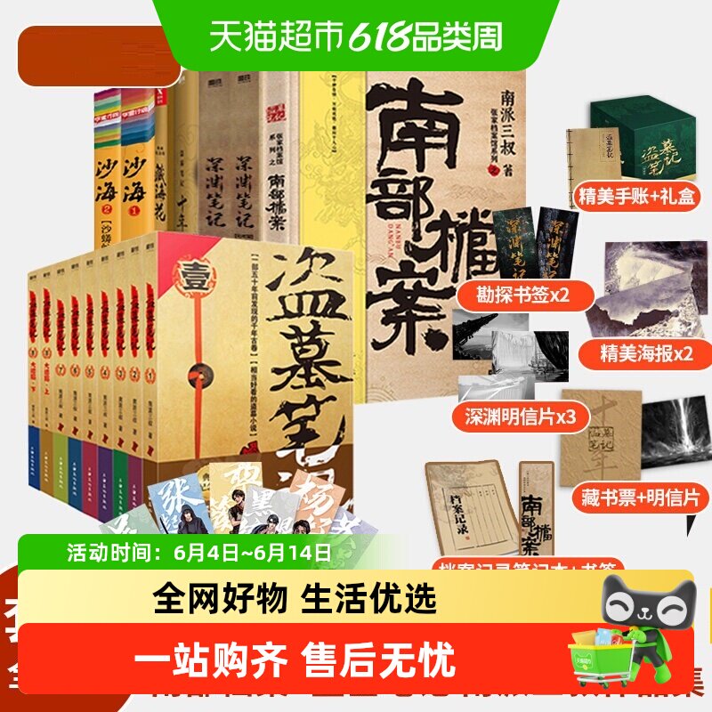 任选 盗墓笔记系列单本套装南派三叔南部档案沙海藏海花新华书店
