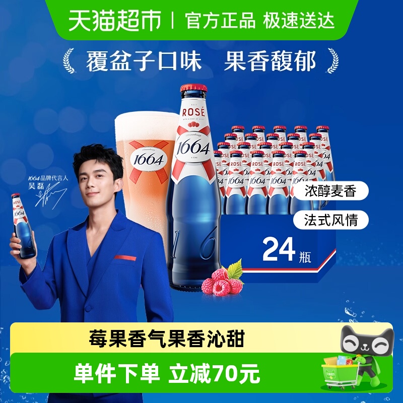 24瓶1664啤酒嘉士伯桃红