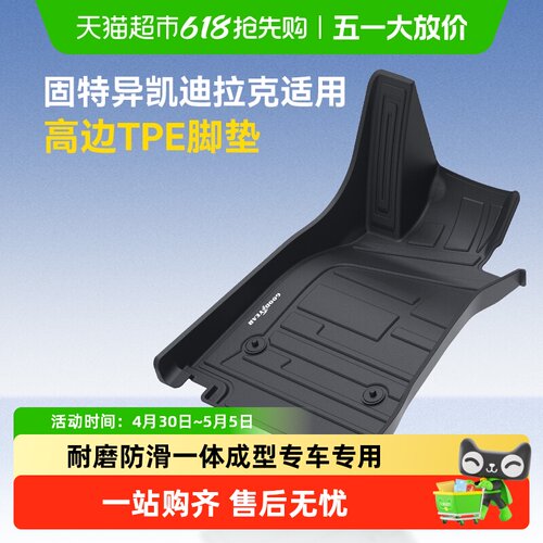固特异凯迪拉克CT5全TPE环保脚垫