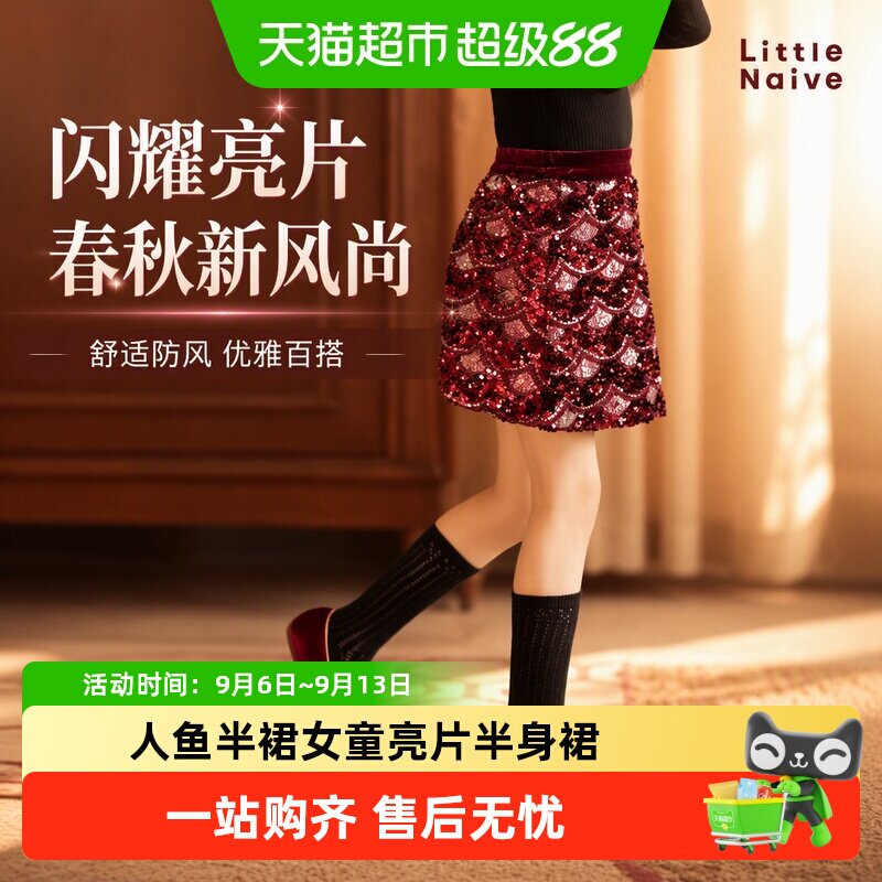 LittleNaive儿童人鱼半裙时尚