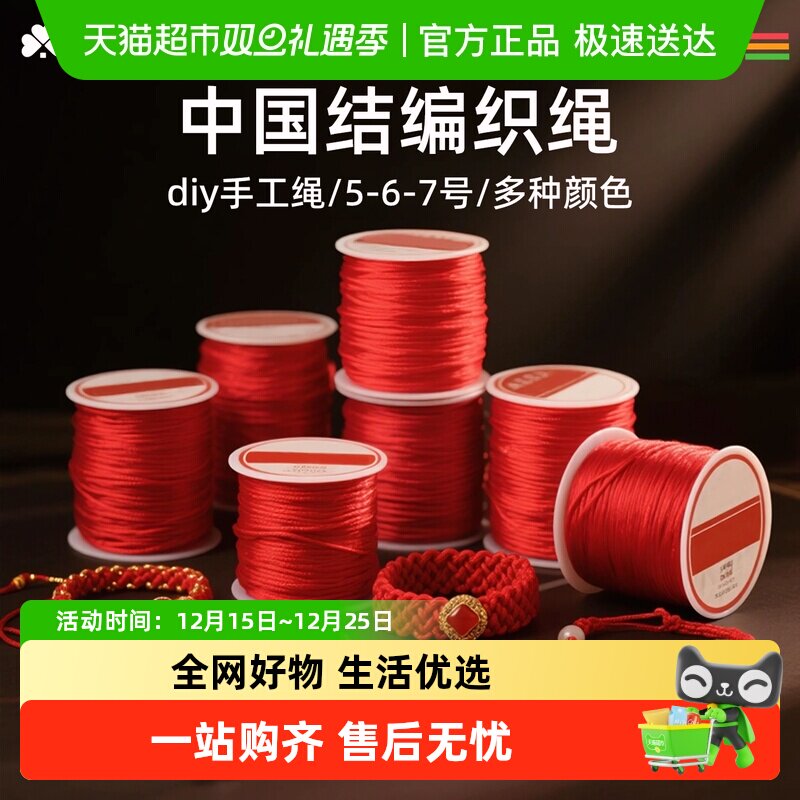 宅小仙中国结编织绳子手工挂件材料线金刚结好运红绳手脚链吊坠绳