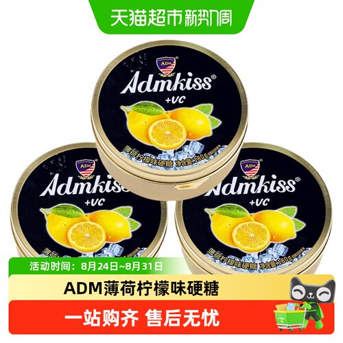 猫超臻选ADM薄荷柠檬味硬糖婚庆