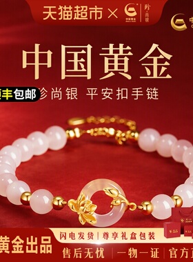 中国黄金莲花平安扣手串生日礼物