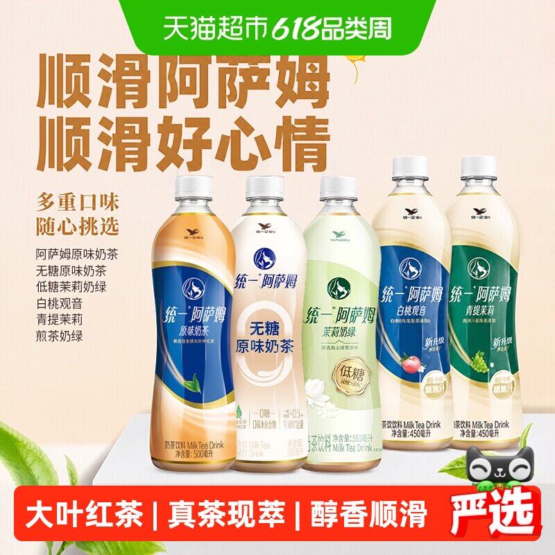 统一阿萨姆原味经典奶茶饮料整箱