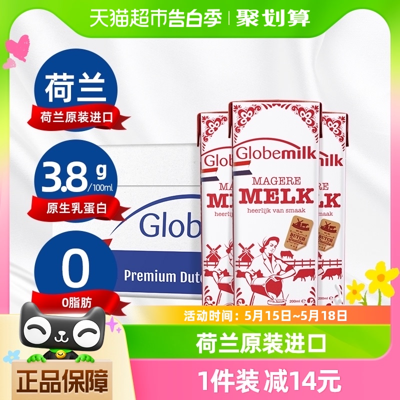 【进口】荷兰荷高脱脂纯牛奶盒装整箱3.8g乳蛋白200ml*24早餐奶