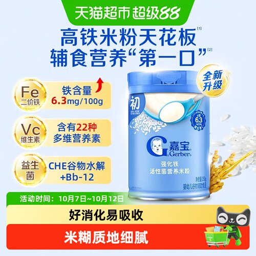 嘉宝高铁益生菌米糊口感丝滑