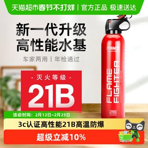 火焰战士水基灭火器21B3c认证