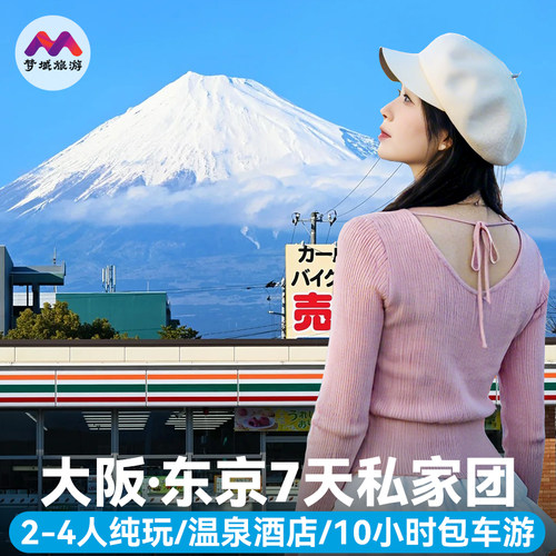 【贴心服务】特别安排专车接送机，省去机场奔波，提升游玩体验 【精致私家团】专业司导带玩，体验比自由旅行更丰富省心，真纯玩 【品质游玩】精选路线推荐，科学规划行程，专业旅游攻略，省心省力