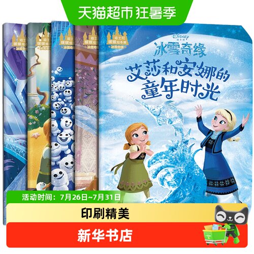 冰雪奇缘书全5册迪士尼暖暖绘本