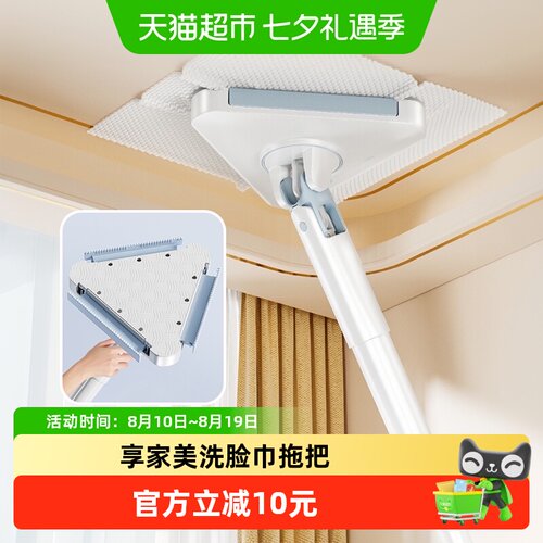 享家美免手洗三角擦一擦即净
