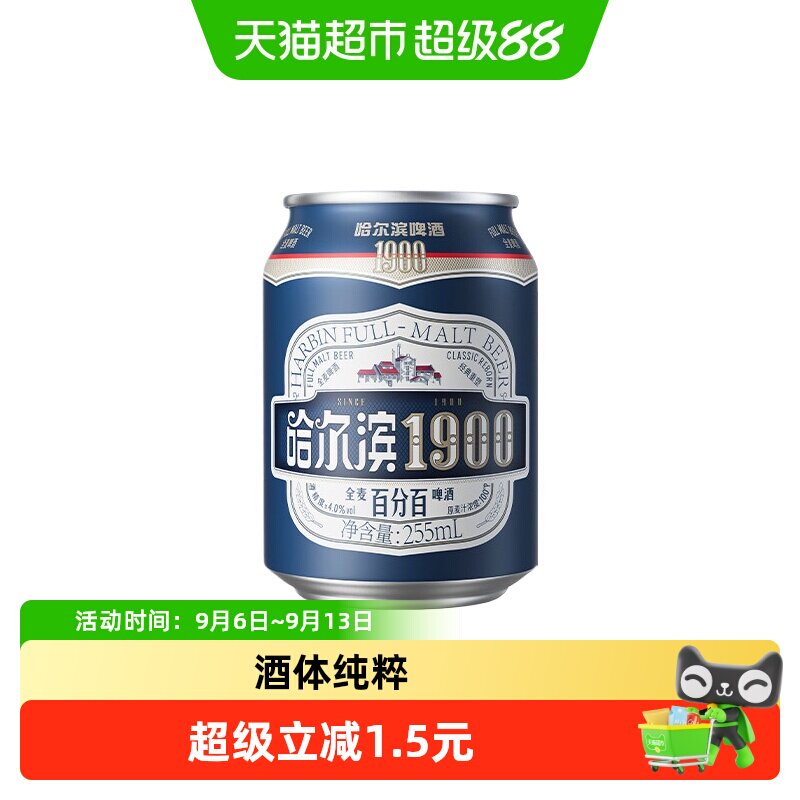 哈尔滨1900全麦啤酒255ml图片