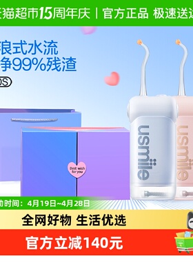 【母亲节情人节礼盒】笑容加usmile冲牙器水牙线C10S新婚礼物闺蜜