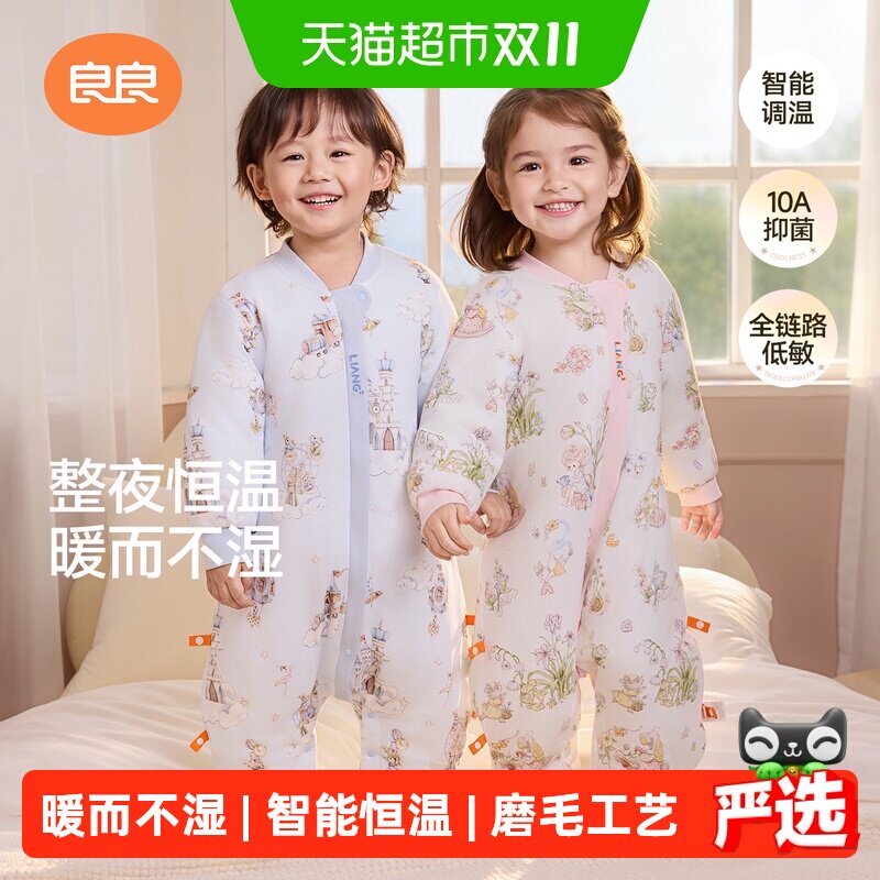 【新品】良良婴儿恒温睡袋儿童秋冬分腿睡袋低敏磨毛宝宝防踢被
