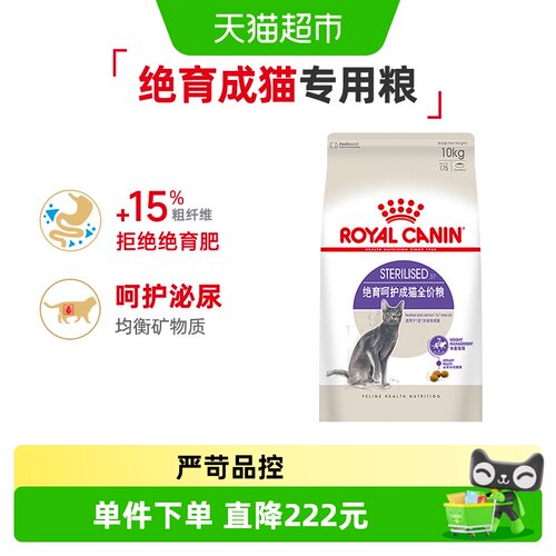 皇家SA37绝育呵护型成猫粮10kg