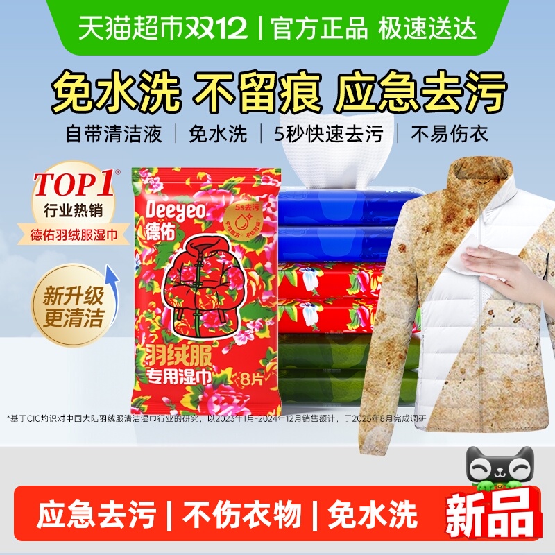 德佑羽绒服清洁湿巾去污免洗