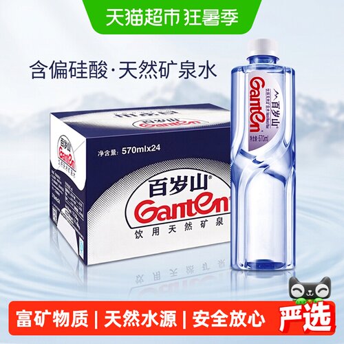 百岁山饮用矿泉水570ml×24瓶