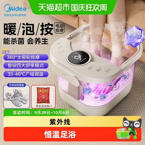 美的恒温紫外线杀菌泡脚桶