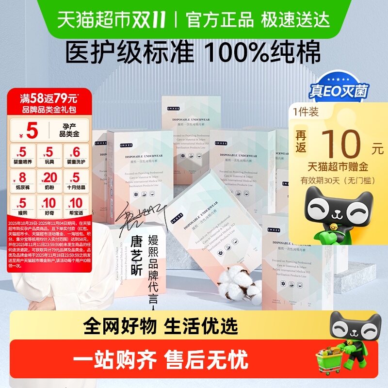 嫚熙一次性内裤女士款月子产妇产后灭菌纯棉内裤旅行免洗