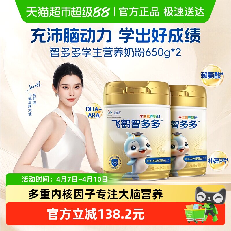 飞鹤智多多学生营养奶粉650g*2儿童牛磺酸CBP高钙益生菌