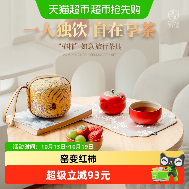 万仟堂1件旅行茶具套装户外品茗专业防震多孔多滤东方韵味典雅
