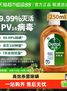 Dettol/滴露松木家居消毒液-高效杀菌除螨/99.99%灭活hpv16*