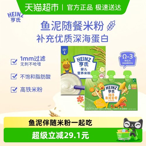 亨氏米粉佐餐泥婴幼儿辅食组合装