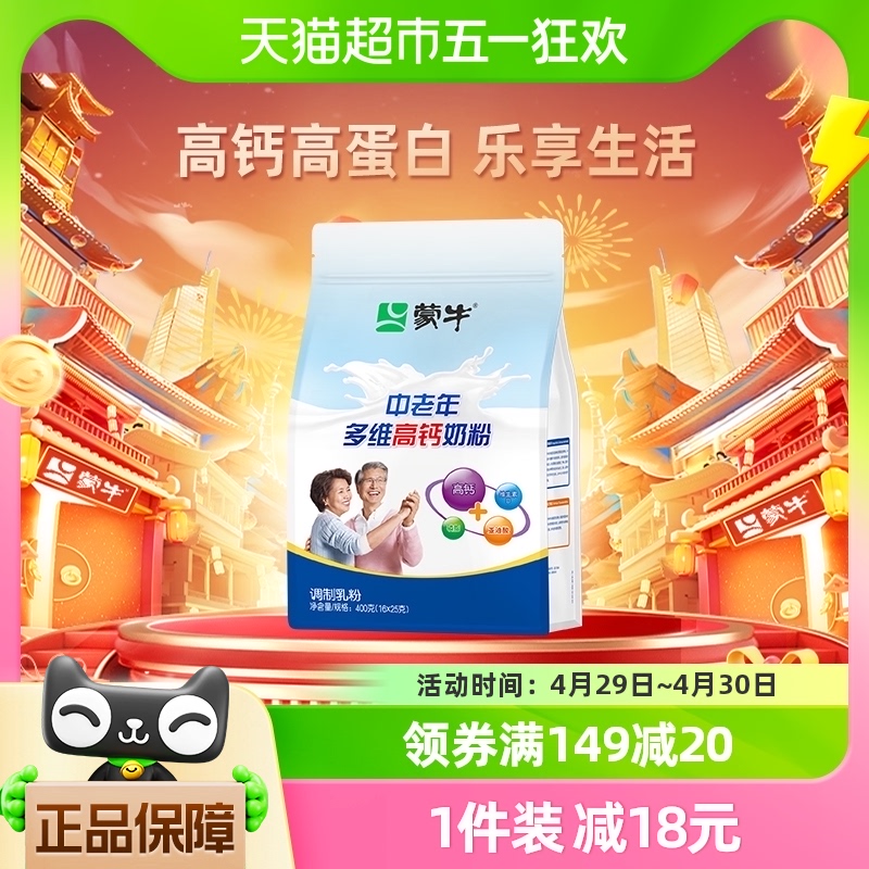 蒙牛中老年多维高钙营养奶粉400g便携小条装冲调营养健康饮品早餐-封面