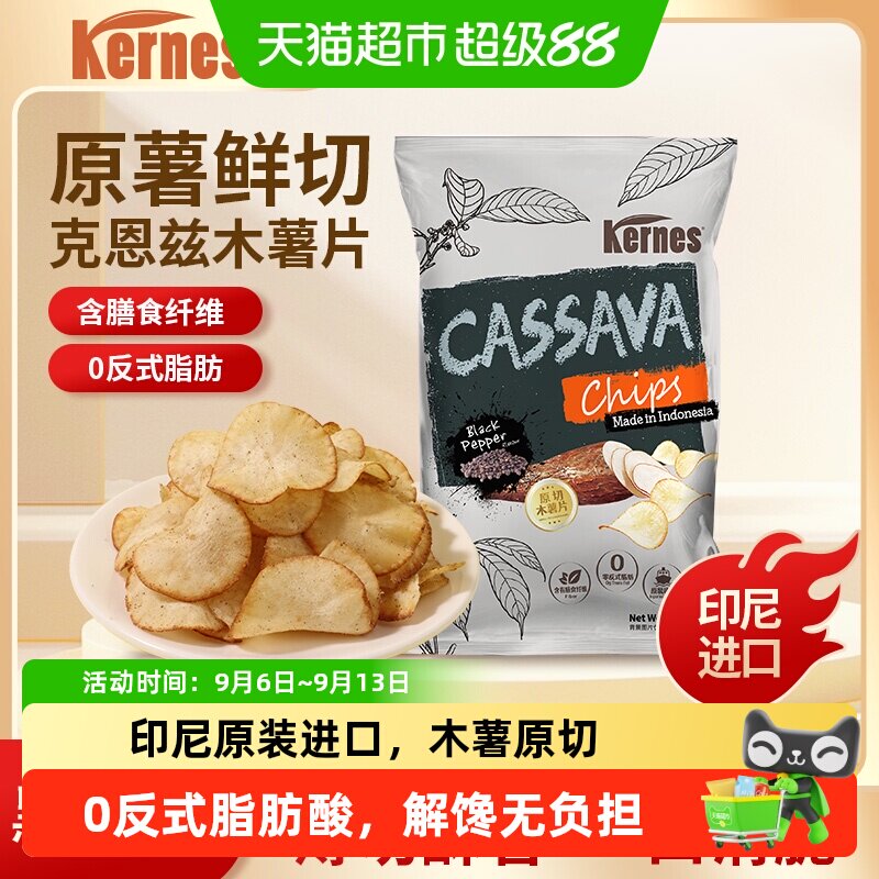 克恩兹印尼黑胡椒味木薯片鲜香图片