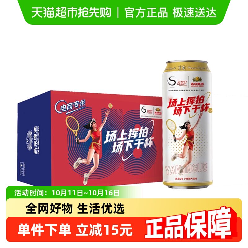 【燕京啤酒】U8优爽小度特酿500ml*24罐整箱特价上新好礼