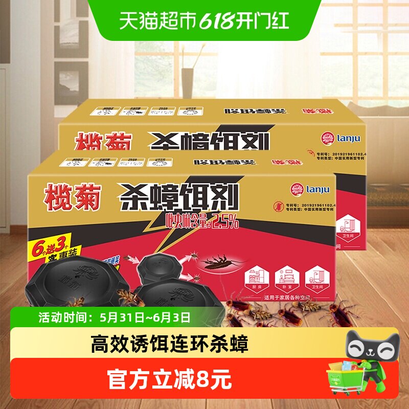 榄菊杀蟑饵剂蟑螂药家用捕捉神器9只*2盒蟑螂屋强力灭消杀胶饵