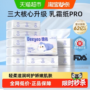 保湿 德佑乳霜纸云柔巾加大M码 新生儿婴儿超柔纸巾 下拉领补贴