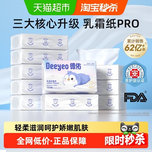 德佑乳霜纸云柔巾加大M码