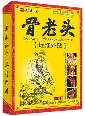 骨老头肩周炎腰椎贴膏