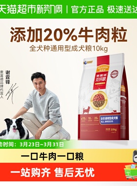 麦富迪狗粮牛肉双拼大小通用型成幼犬粮贵宾泰迪柯基金毛狗粮