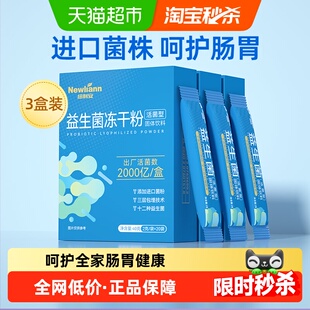 肠胃冻干粉肠道 60条益生菌非调理大人成人儿童女性含益生元