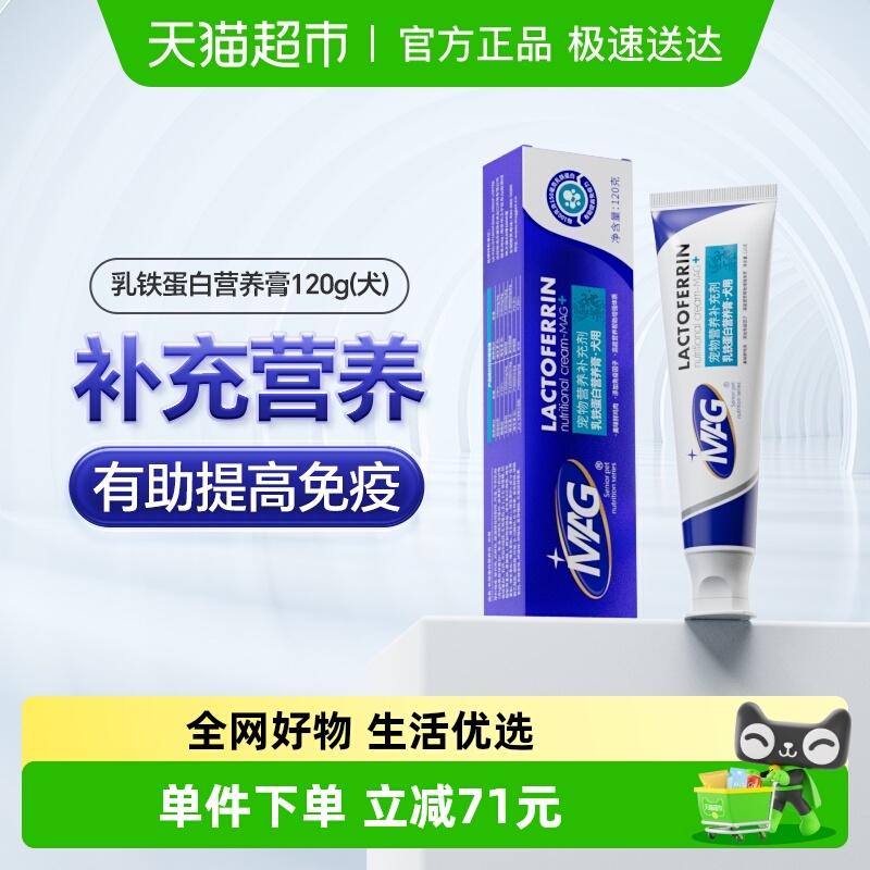 MAG乳铁蛋白狗狗营养膏120g×1支