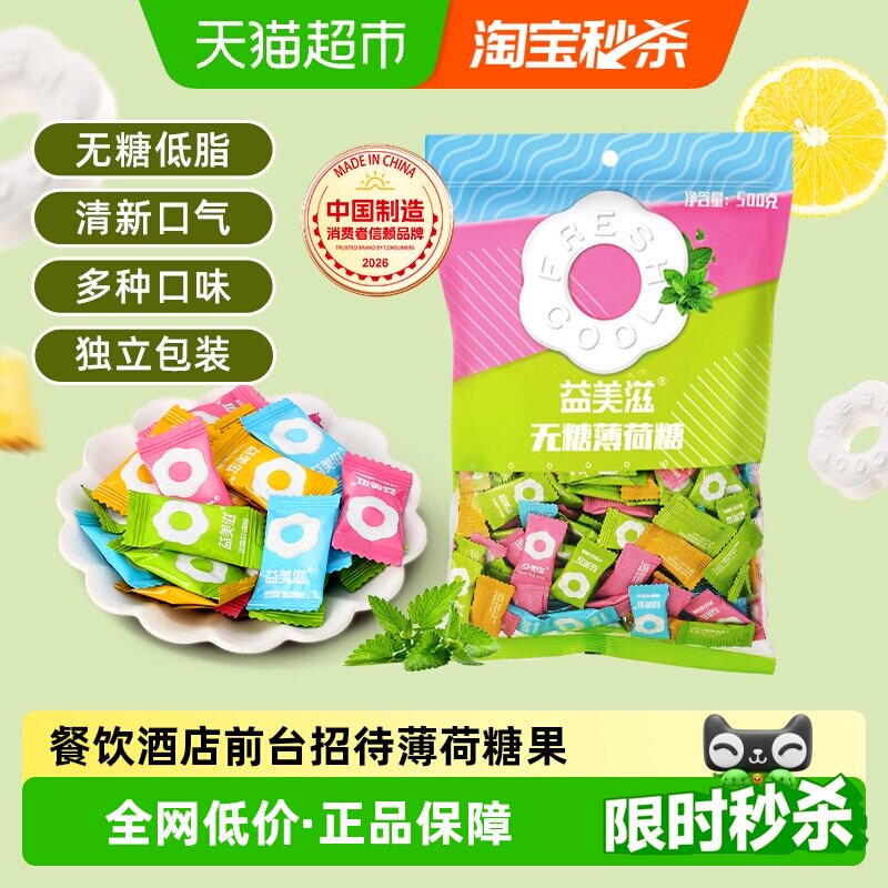 imint益美滋无糖薄荷糖果清新口气圈圈口香糖酒店前台招待糖喜糖