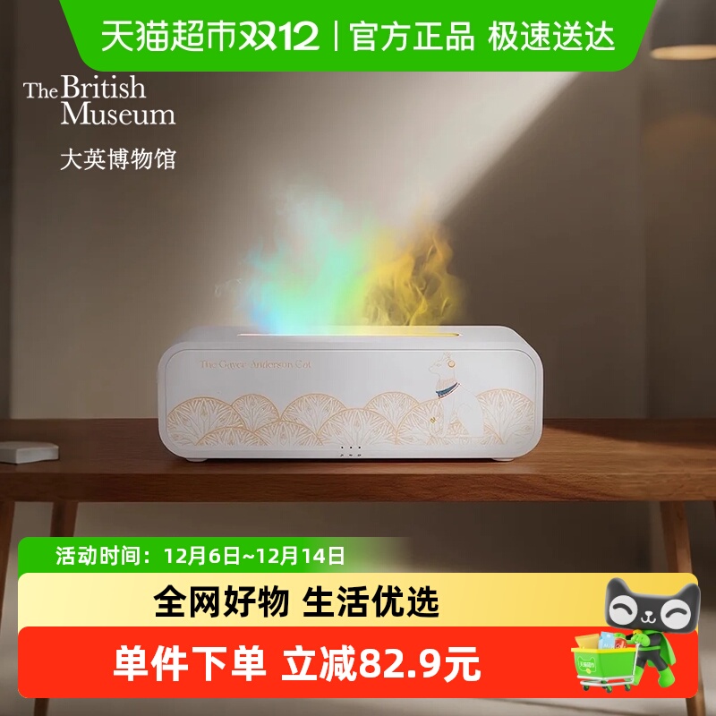 大英博物馆拾音香薰加湿器摆件