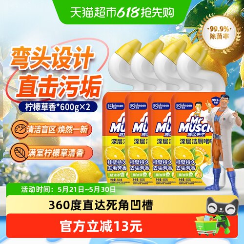 威猛先生马桶清洁洁厕剂柠檬草香